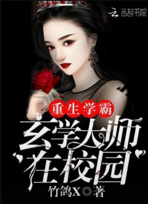 玄学吃瓜爆料小说  第3张