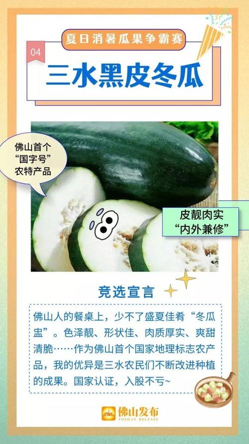 佛山吃瓜的视频,一网打尽本地特色美食  第3张