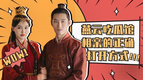 燕云吃瓜  第2张