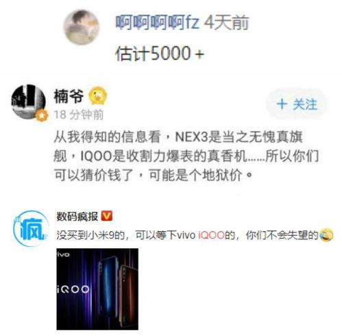 iqoo吃瓜高管  第2张