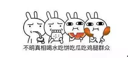 宁愿做个吃瓜群众  第2张