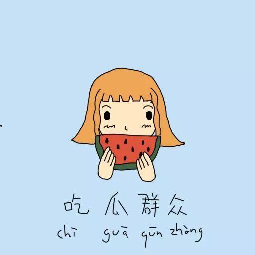 吃瓜群众老外,揭秘“吃瓜群众”老外的独特视角与趣味解读  第1张