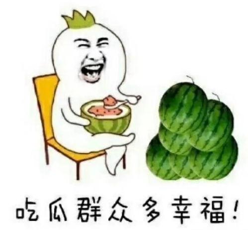 娱乐吃瓜酱发财  第2张