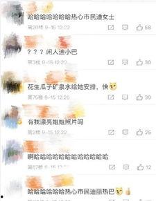 吃瓜热心市民已上线,揭秘娱乐圈幕后风云  第3张